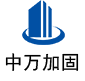 华容中万加固